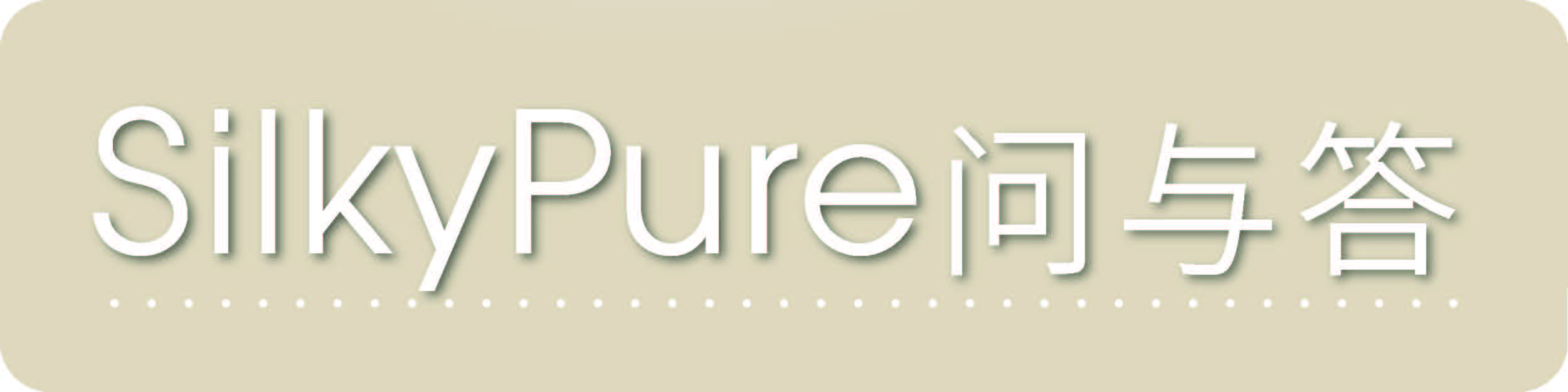 SilkyPureQ&A