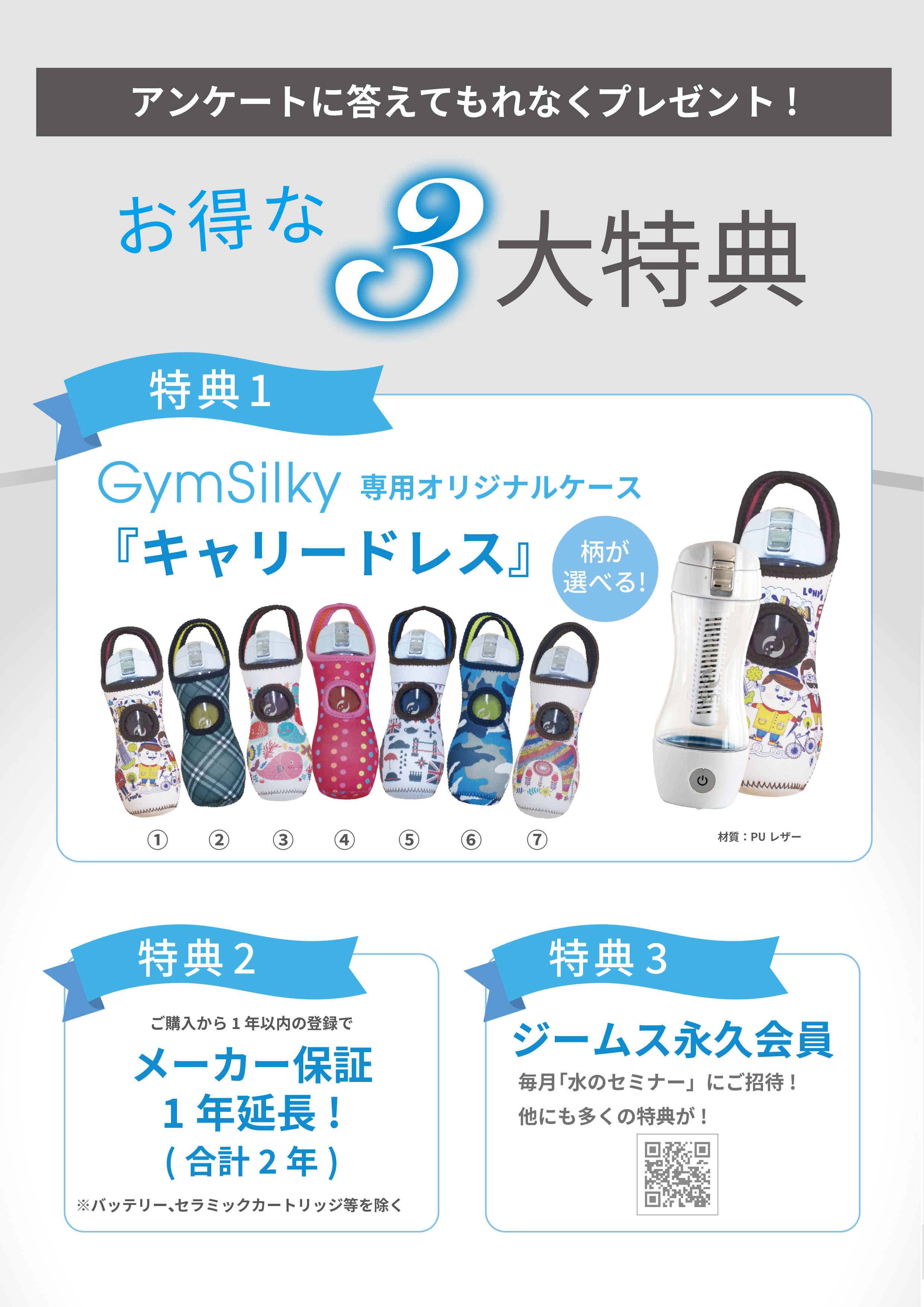 GymSilkyユーザー登録