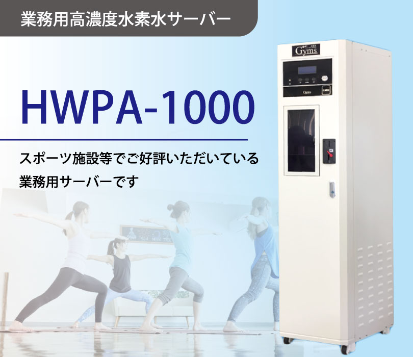 hwpa1000